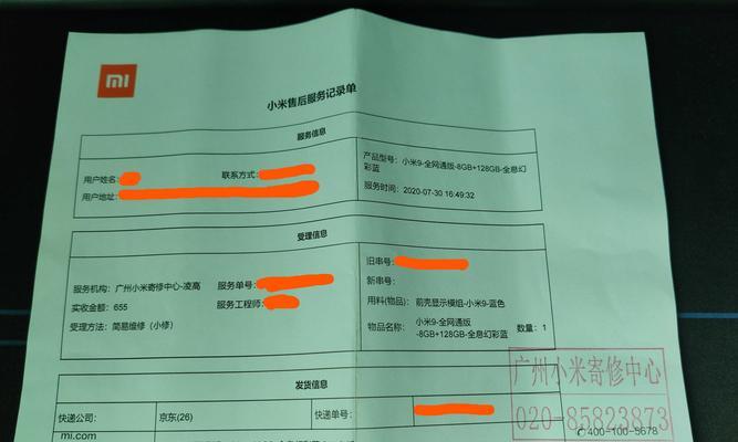 小米手机如何进行官方维修？维修流程有哪些？