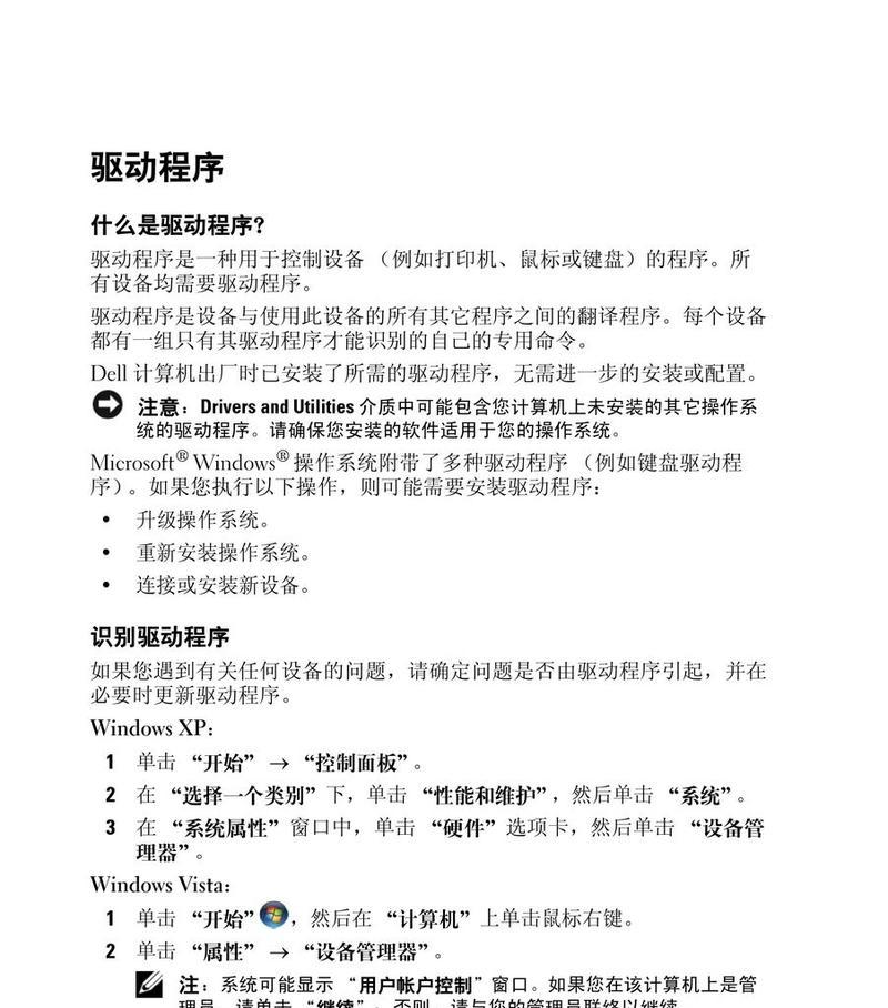 戴尔新电脑驱动设置方法是什么？