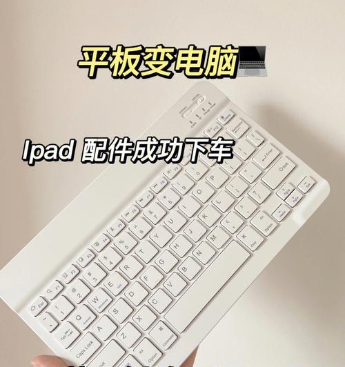 平板直连电脑主机的方法是什么？