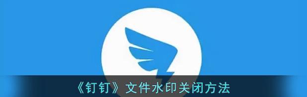 手机壳上的钉钉如何移除？取消钉钉会有什么影响？