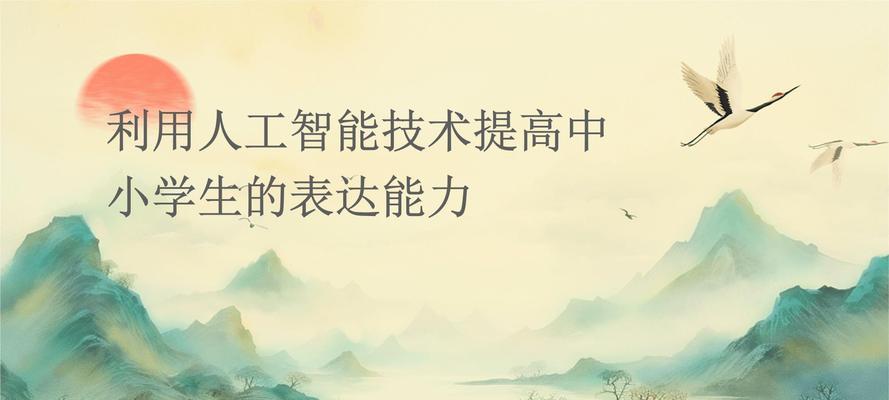 人工智能表达不清晰怎么办？如何提高其交流能力？