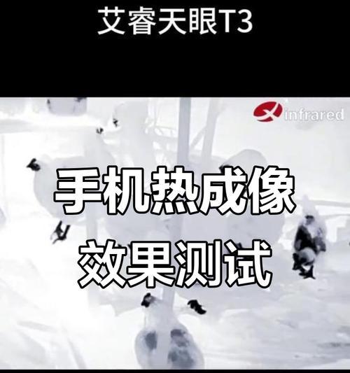 手机摄像头热成像调整方法是什么？