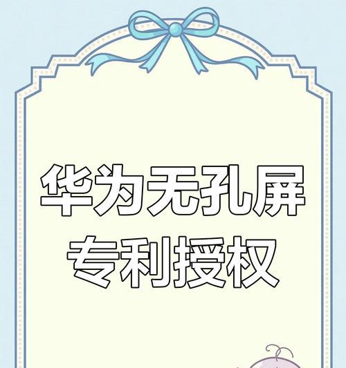 哪些手机使用了华为的专利技术？使用华为专利的手机常见问题是什么？