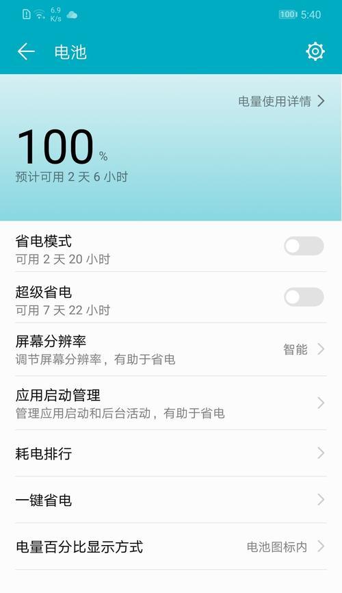 荣耀电脑如何开启省电模式？