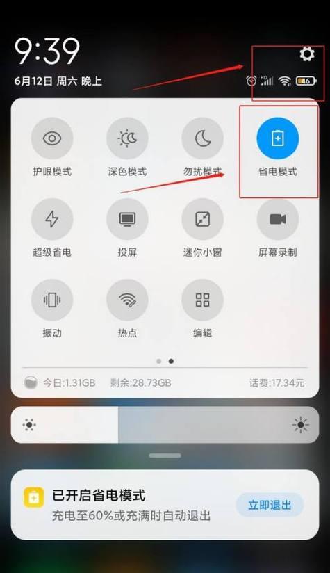 荣耀电脑如何开启省电模式？