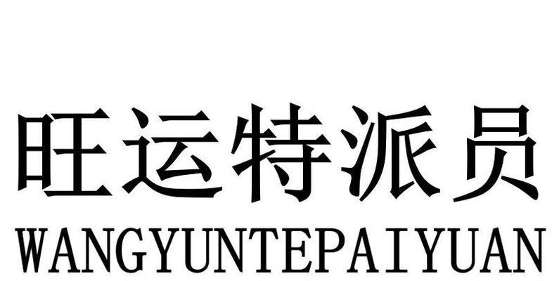 旺派电脑配件包含哪些产品？性能如何？