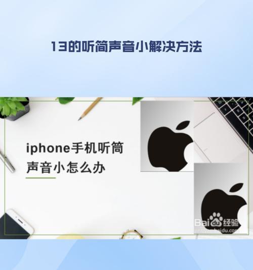苹果手机声音小调整方法是什么？