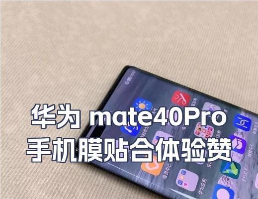 华为Mate40后贴膜取出方法是什么？