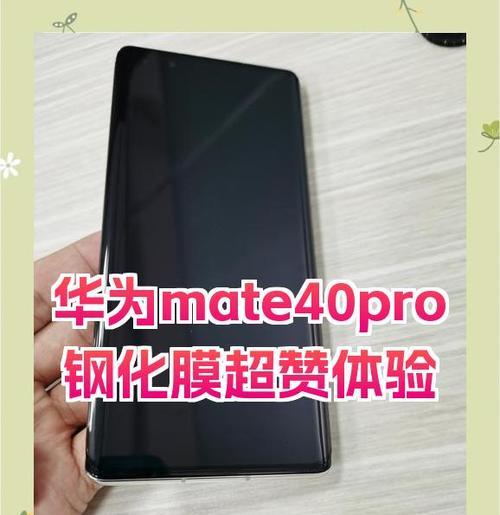 华为Mate40后贴膜取出方法是什么？