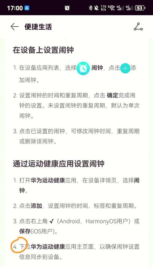 华为手环8数据同步手机步骤？如何查看？