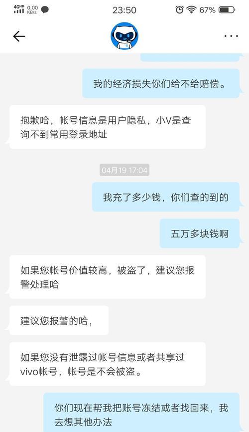 vivo手机账号被盗怎么办？如何快速处理？