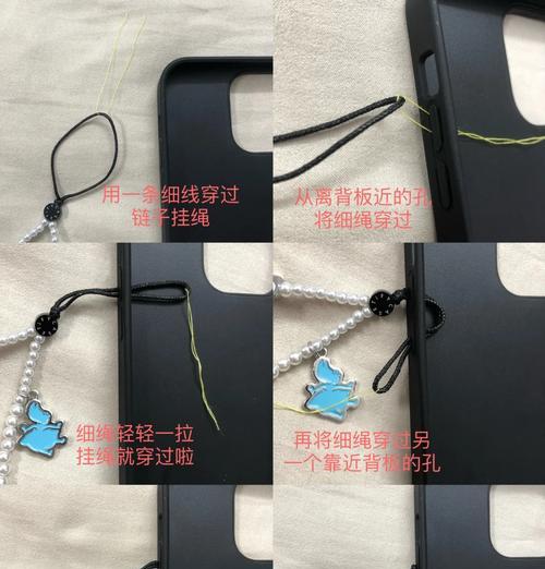 手机壳链子挂绳安装步骤是什么？如何正确固定挂绳？