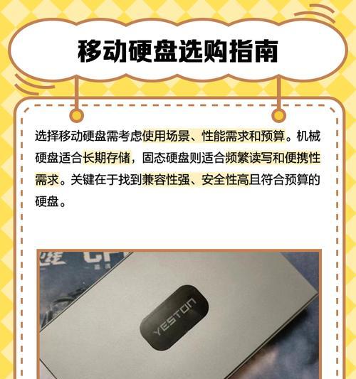 实况移动硬盘怎么用？使用前需要进行哪些设置？