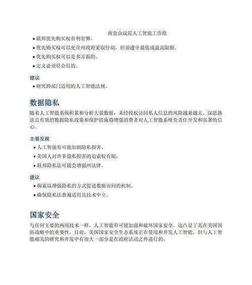人工智能四定律具体是什么？它们对AI发展有何影响？