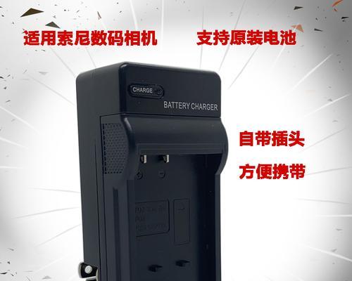 索尼老款相机充电器的正确充电方式？