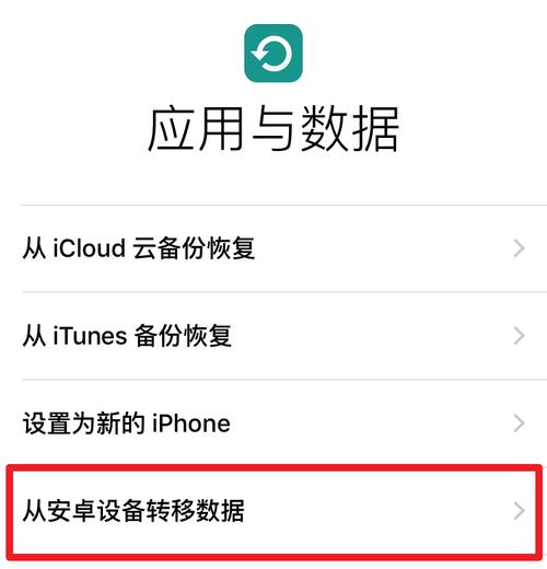 三星手机如何从iOS换到安卓系统？