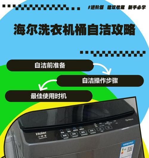 洗衣机洗桶自洁什么意思？自洁功能如何操作和维护？