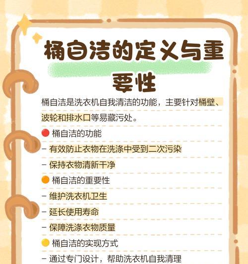 洗衣机洗桶自洁什么意思？自洁功能如何操作和维护？