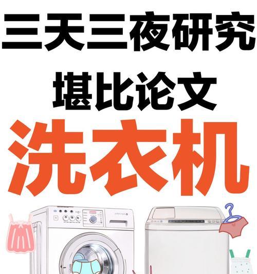 波轮洗衣机模仿什么机器？工作原理有何不同？