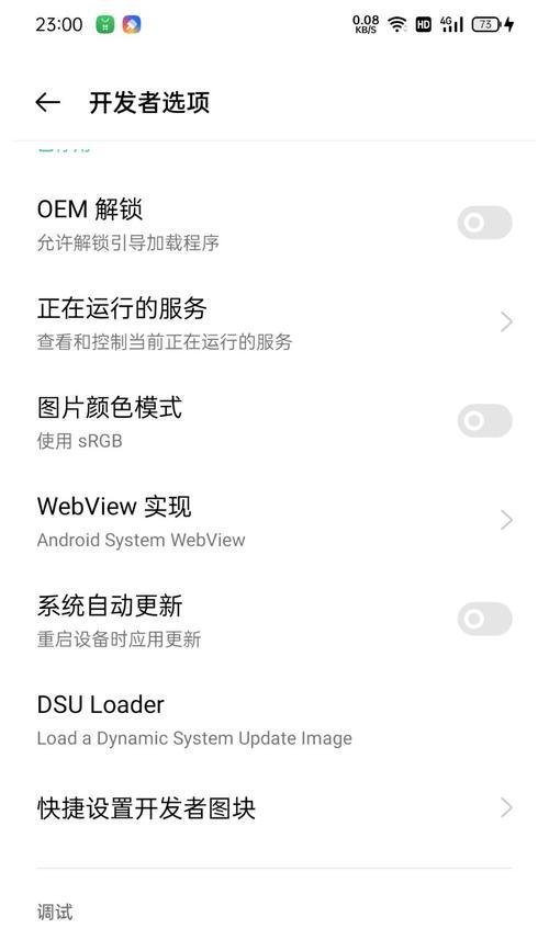 oppo手机如何开启adb权限？开启adb权限的步骤是什么？
