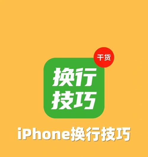 华为手机便签如何换行？换行操作步骤是什么？