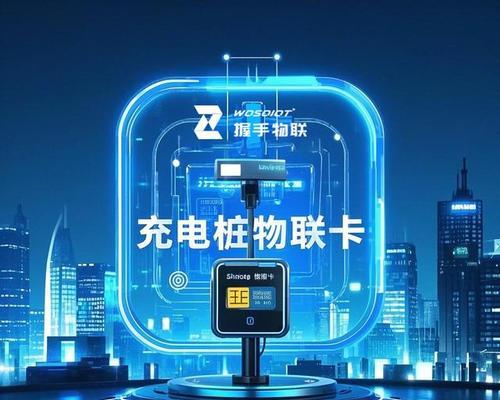 充电联网卡的功能和用途是什么？