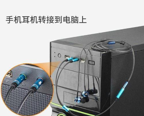 台式电脑耳机设置步骤是什么？