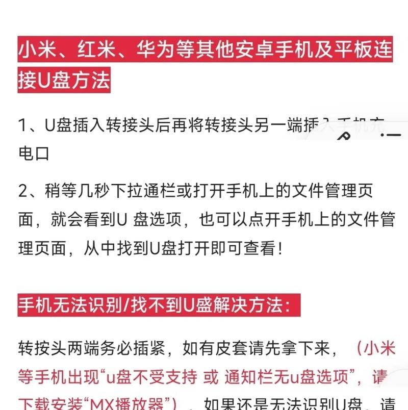 三星手机u盘如何使用方法？U盘连接手机时的常见问题？