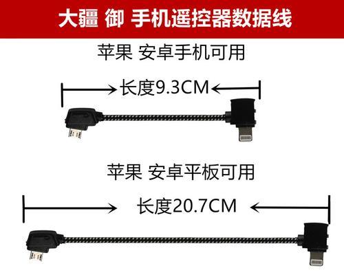 大疆充电器连接苹果设备的方法？