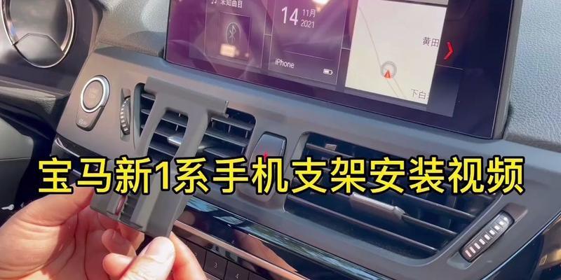 宝马740手机支架安装步骤？安装不当会怎样？