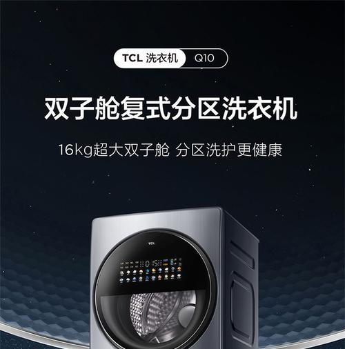 洗衣机双舱是什么意思？双舱洗衣机有何特点？
