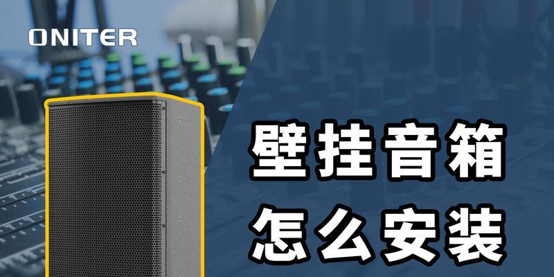 在家自制音箱的步骤和注意事项有哪些？