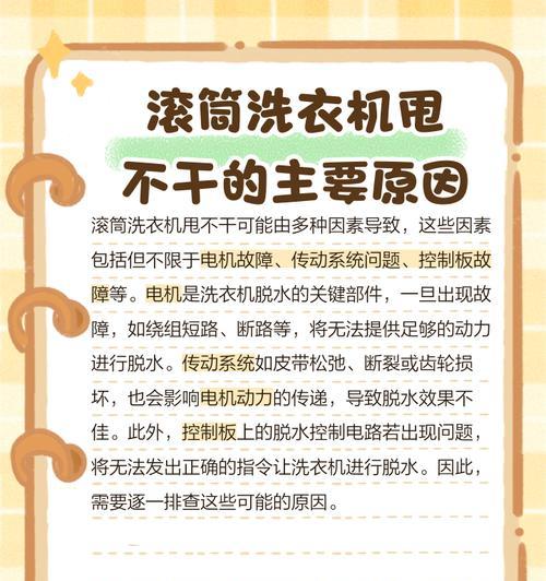 洗衣机洗不干水的解决方法是什么？