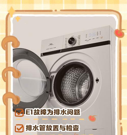 洗衣机eb01错误代码如何处理？