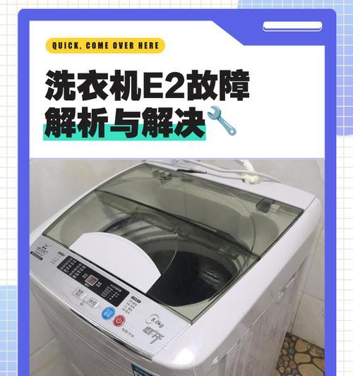 洗衣机eb01错误代码如何处理？
