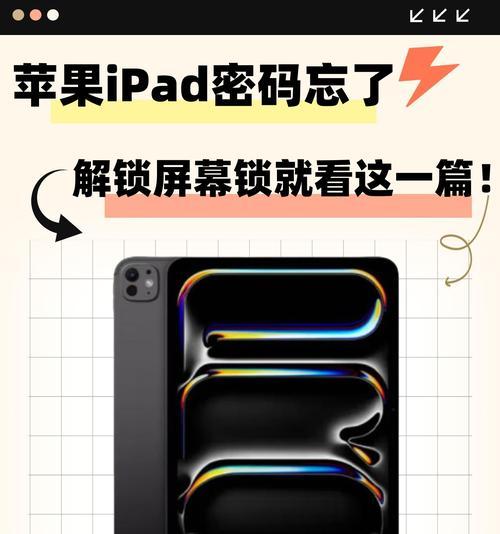 平板电脑密码忘记怎么更换？更换密码的步骤是什么？