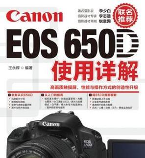 佳能650d屏幕调白方法是什么？