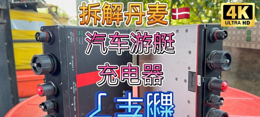 道具充电器头拆解步骤？拆卸时有哪些安全提示？