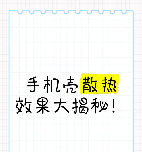 硅胶手机壳灯光如何调节亮度？调节后是否会影响手机散热？