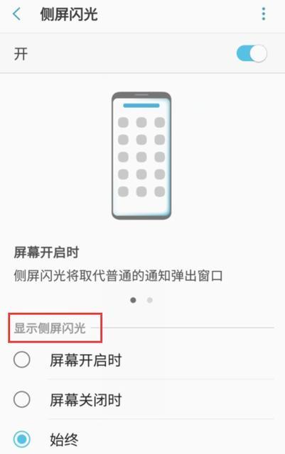 手机壳侧屏怎么设置？设置方法是什么？