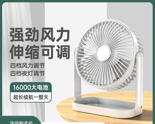电风扇10小时续航功能解释？