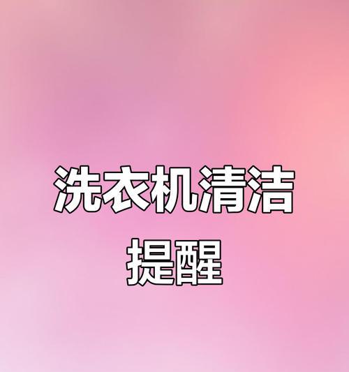 洗衣机洗完衣服发白的原因是什么？如何预防？