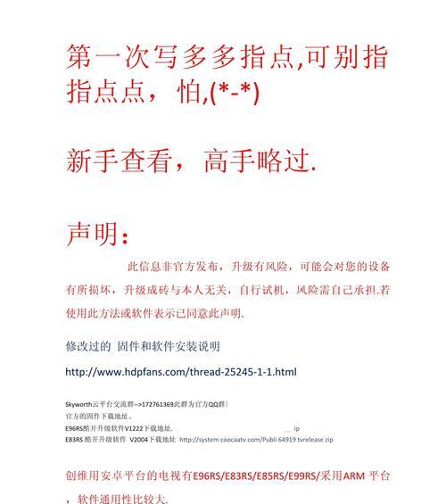 创维电视系统版本过低如何升级安装？