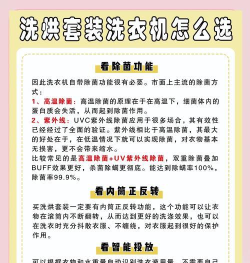 滚筒洗衣机高温除菌功能如何使用？
