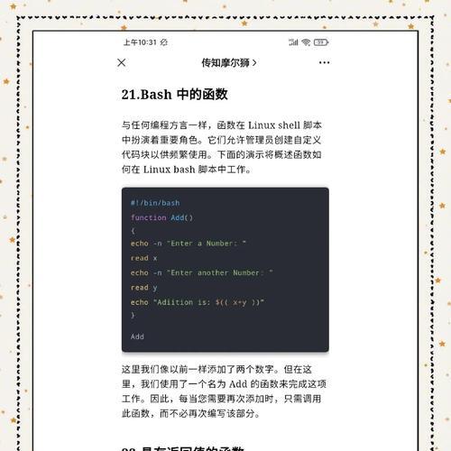 编写Bash脚本时遇到困难如何解决？