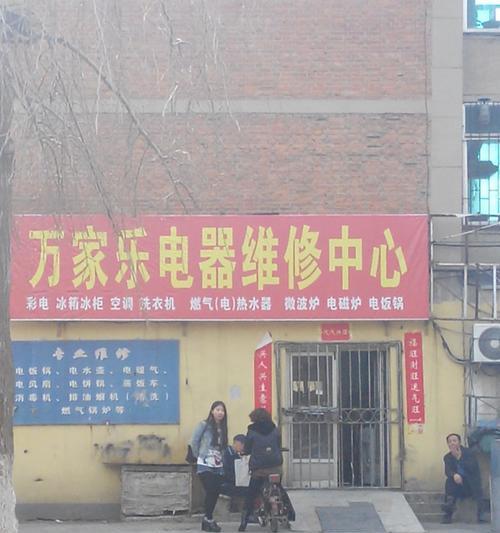 乐万家家电维修部怎么样？服务可靠吗？