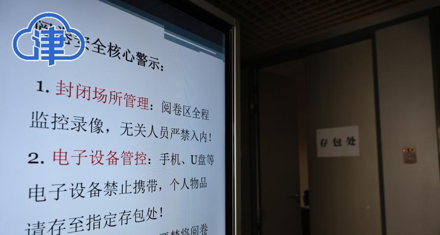 【2025天津高考阅卷：阅卷工作有条不紊，预计6月24日公布成绩】图2