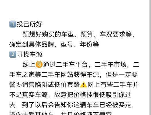 二手车电商交易流程是怎样的？需要注意哪些问题？