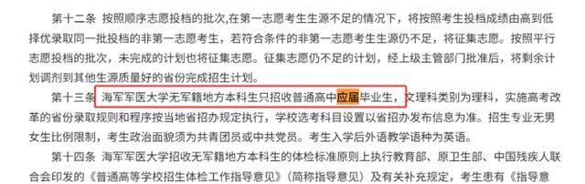 【高考生填报志愿注意了！多所高校明确不招复读生】图3
