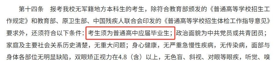 【高考生填报志愿注意了！多所高校明确不招复读生】图2